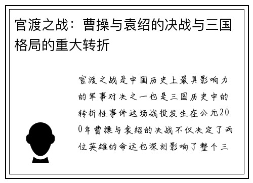 官渡之战：曹操与袁绍的决战与三国格局的重大转折