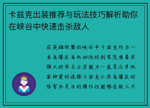 卡兹克出装推荐与玩法技巧解析助你在峡谷中快速击杀敌人