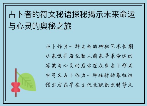占卜者的符文秘语探秘揭示未来命运与心灵的奥秘之旅