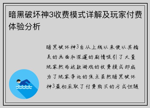 暗黑破坏神3收费模式详解及玩家付费体验分析