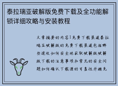 泰拉瑞亚破解版免费下载及全功能解锁详细攻略与安装教程
